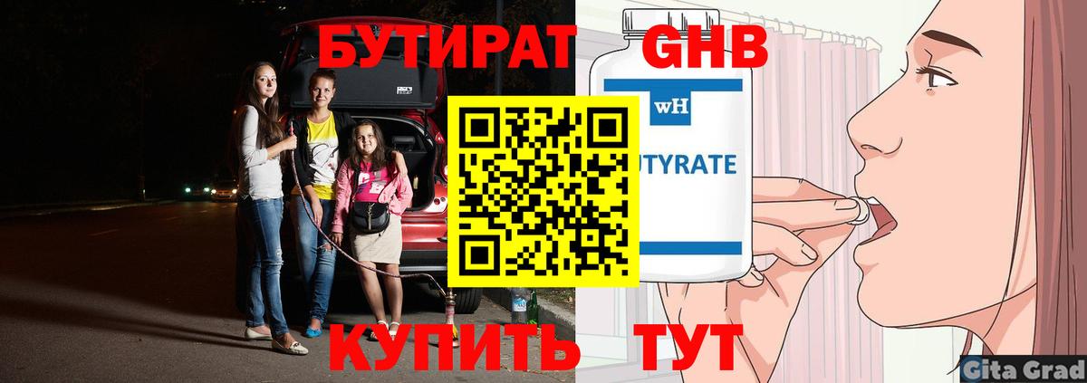 Бутират бутик Кувандык