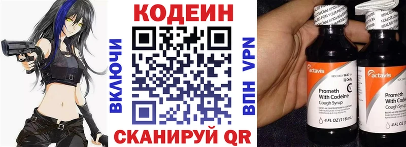 Codein напиток Lean (лин)  ОМГ ОМГ   Кувандык 