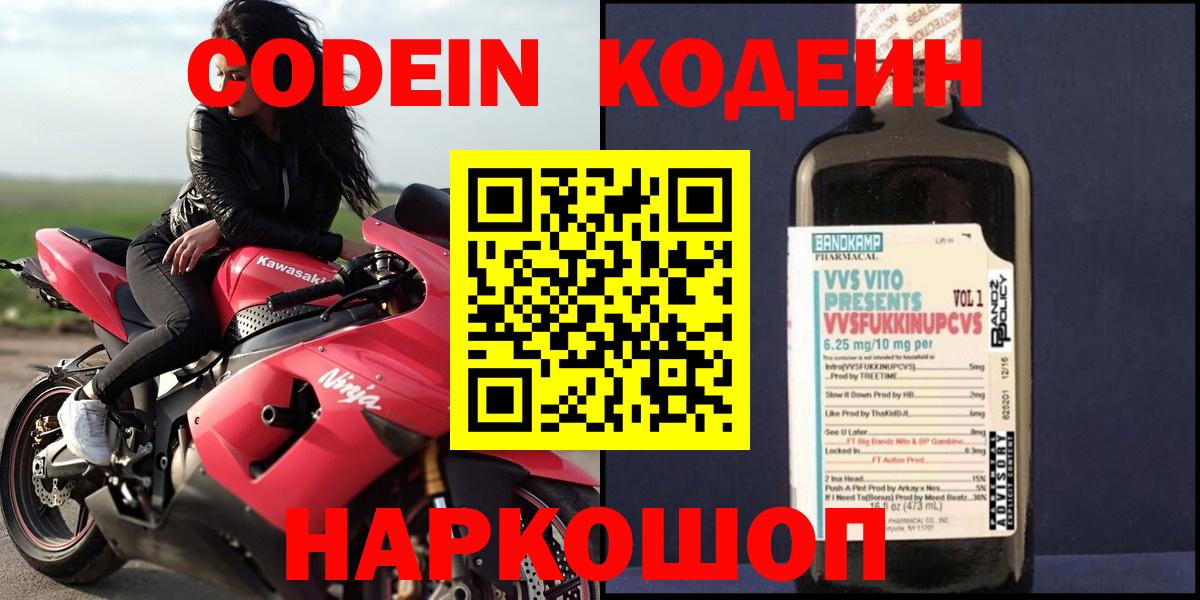 Кодеиновый сироп Lean напиток Lean (лин)  Кодеиновый сироп Lean напиток Lean (лин)  Кувандык  Вход с VPN 
