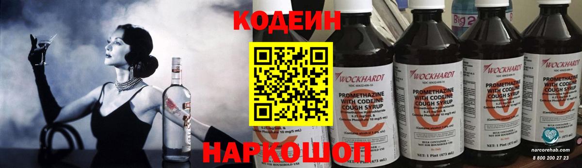 Кодеин Purple Drank Кувандык