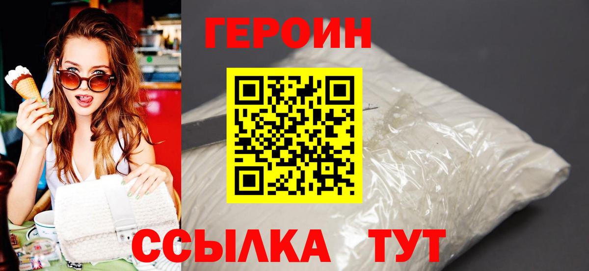 ГЕРОИН VHQ  Вход с VPN  Кувандык 