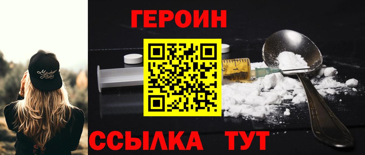 ГЕРОИН хмурый Кувандык