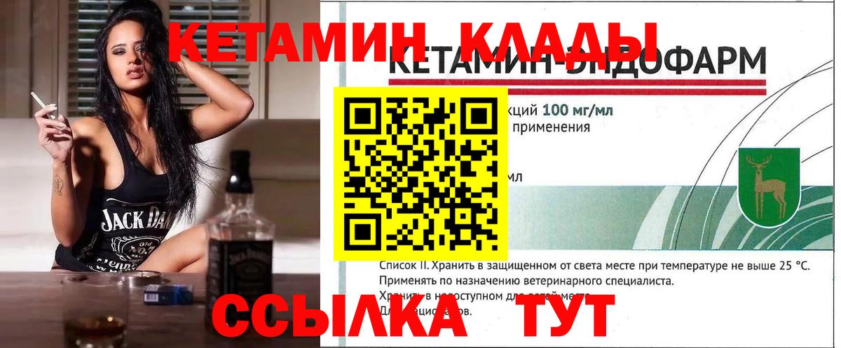 КЕТАМИН VHQ  Вход с VPN  ссылка на мегу зеркало  Кувандык 