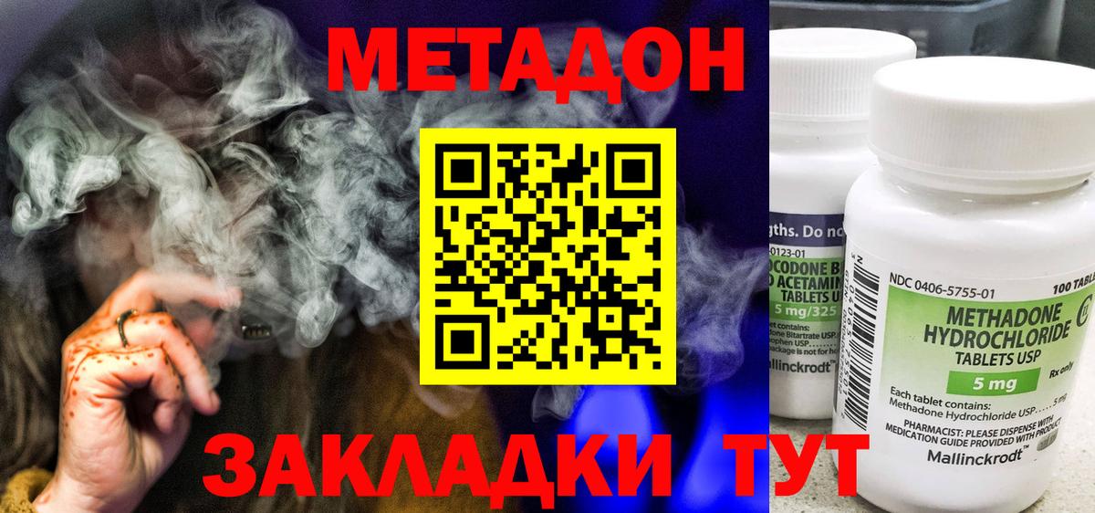 МЕТАДОН кристалл Кувандык